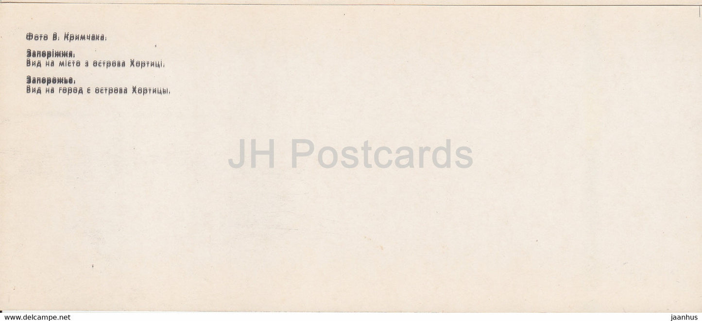 Zaporizhzhia - View at the city from Khortitsa island - 1984 - Ukraine USSR - unused