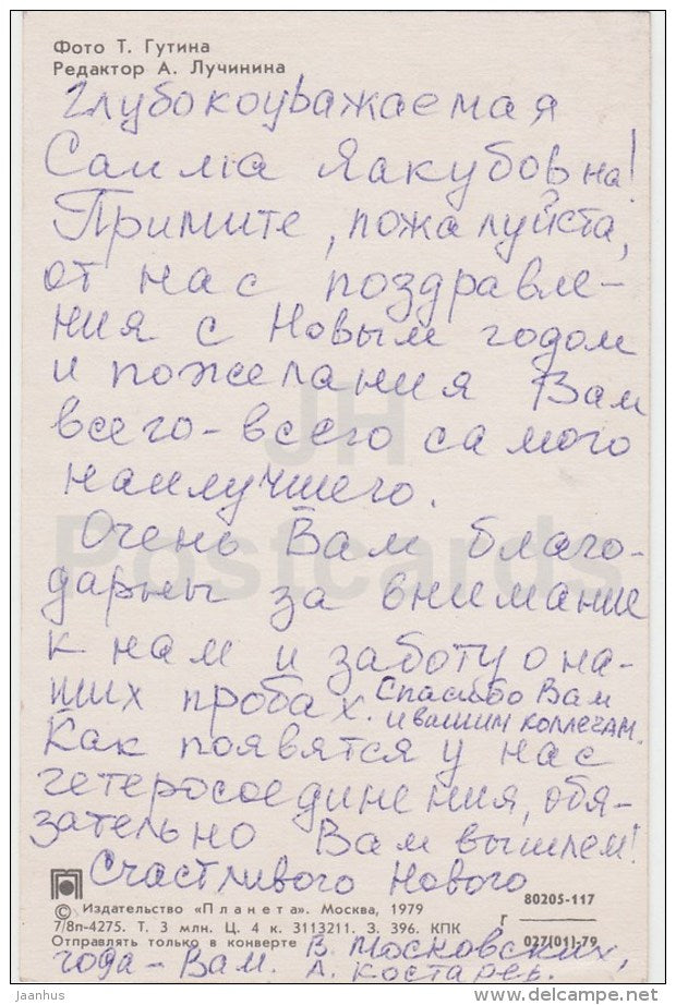 New Year greeting card - decorations - olympic mascot Misha - 1979 - Russia USSR - used - JH Postcards