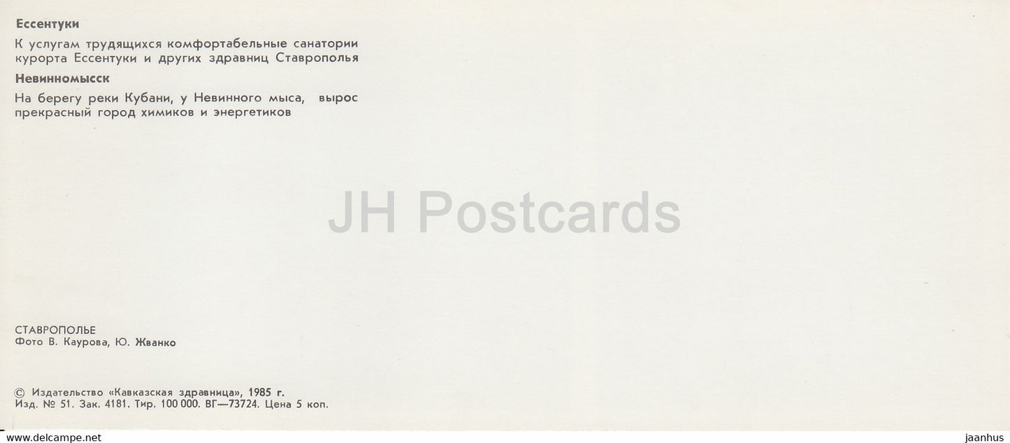 Stavropol area - Stavropolye - Essentuki - Nevinnomyssk - monument - sanatorium - 1985 - Russia USSR - unused