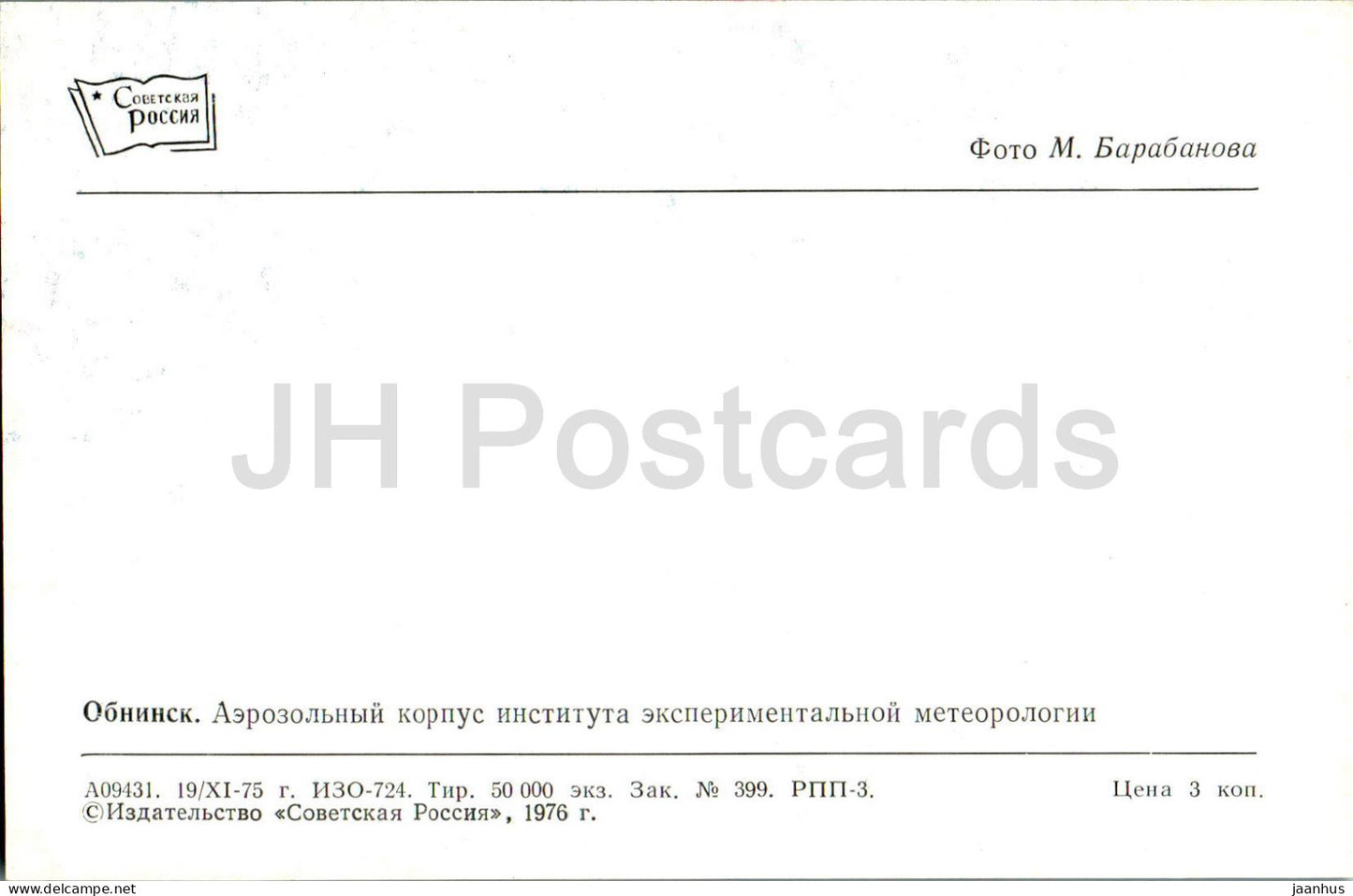 Obninsk – Aerosolgebäude des Instituts für Experimentelle Meteorologie – 1976 – Russland UdSSR – unbenutzt