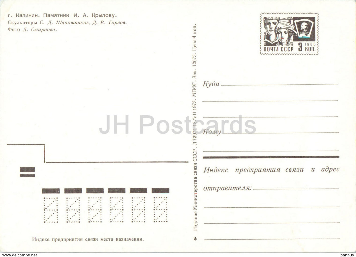 Tver - Kalinin - monument à l'écrivain russe Krylov - entier postal - 1973 - Russie URSS - inutilisé