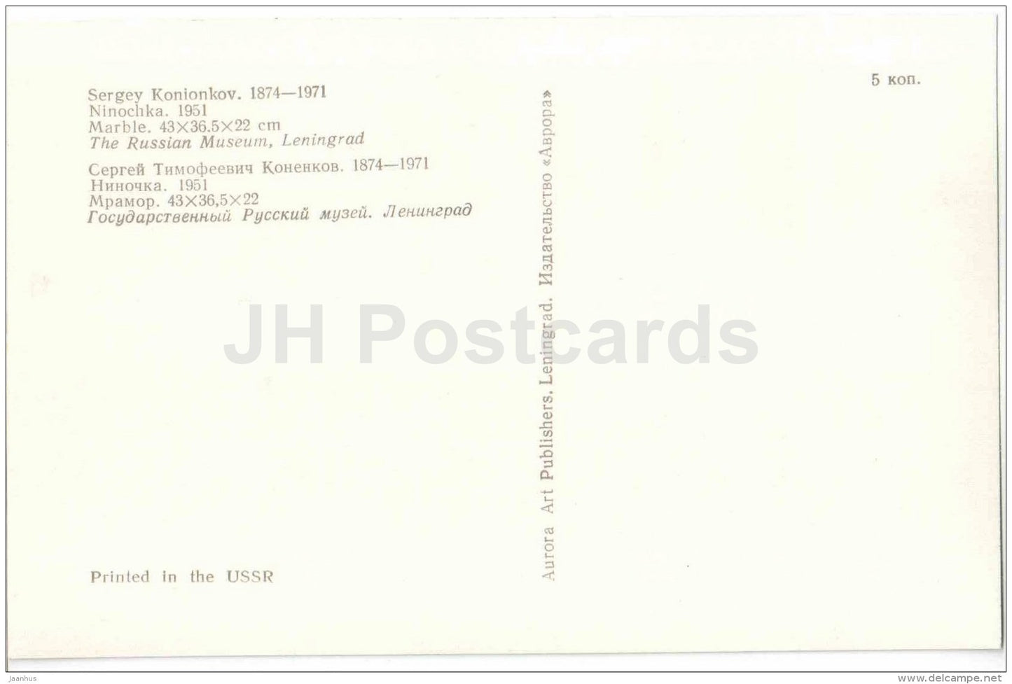 scupture by Sergey Konionkov - Ninochka , 1951 - marble - russian art - unused - JH Postcards