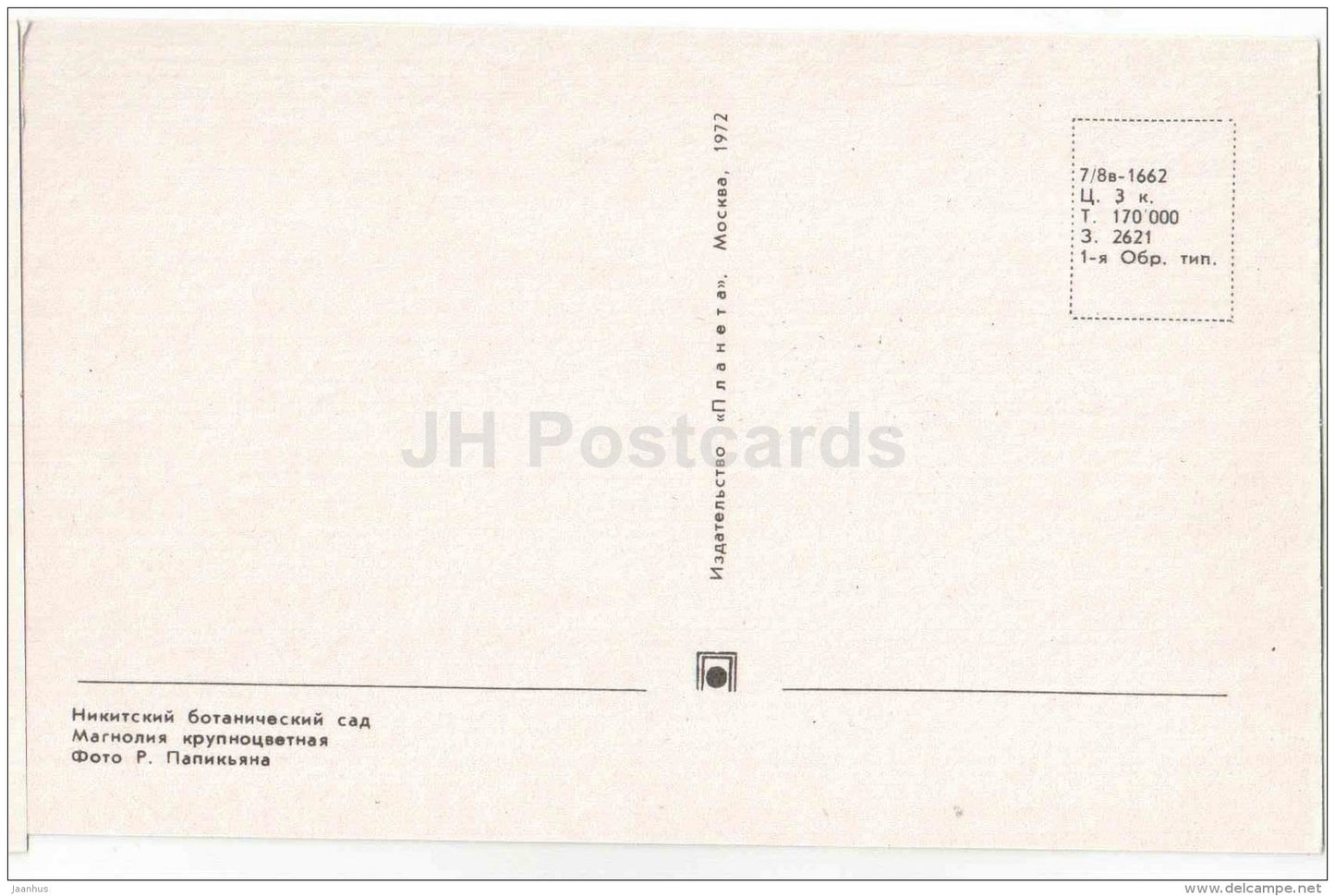 Southern magnolia - Magnolia grandiflora - Nikitsky Botanical Garden - Yalta - Crimea - 1972 - Ukraine USSR - unused - JH Postcards