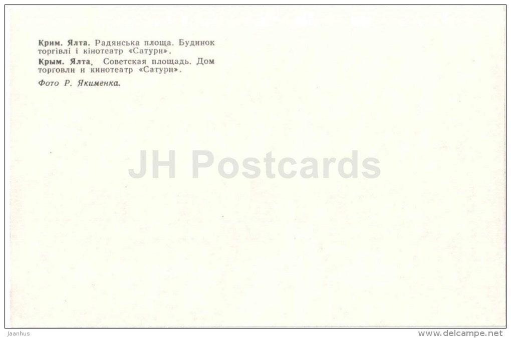 Soviet square - cinema theatre Saturn - Crimea - Yalta - 1979 - Ukraine USSR - unused - JH Postcards