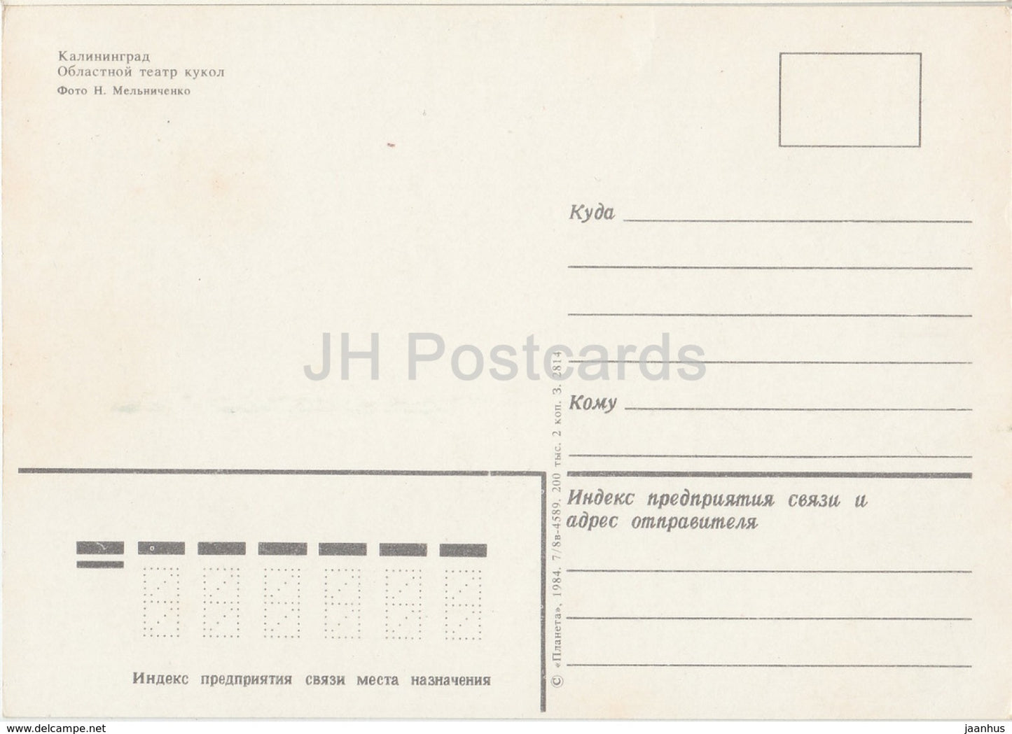 Kaliningrad - Théâtre régional de marionnettes - pionniers - 1984 - Russie URSS - inutilisé