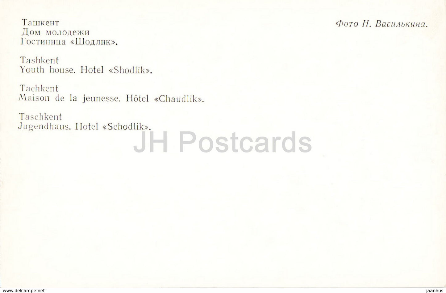 Tachkent - Maison de la Jeunesse - Hôtel Shodlik - 1980 - Ouzbékistan URSS - inutilisé