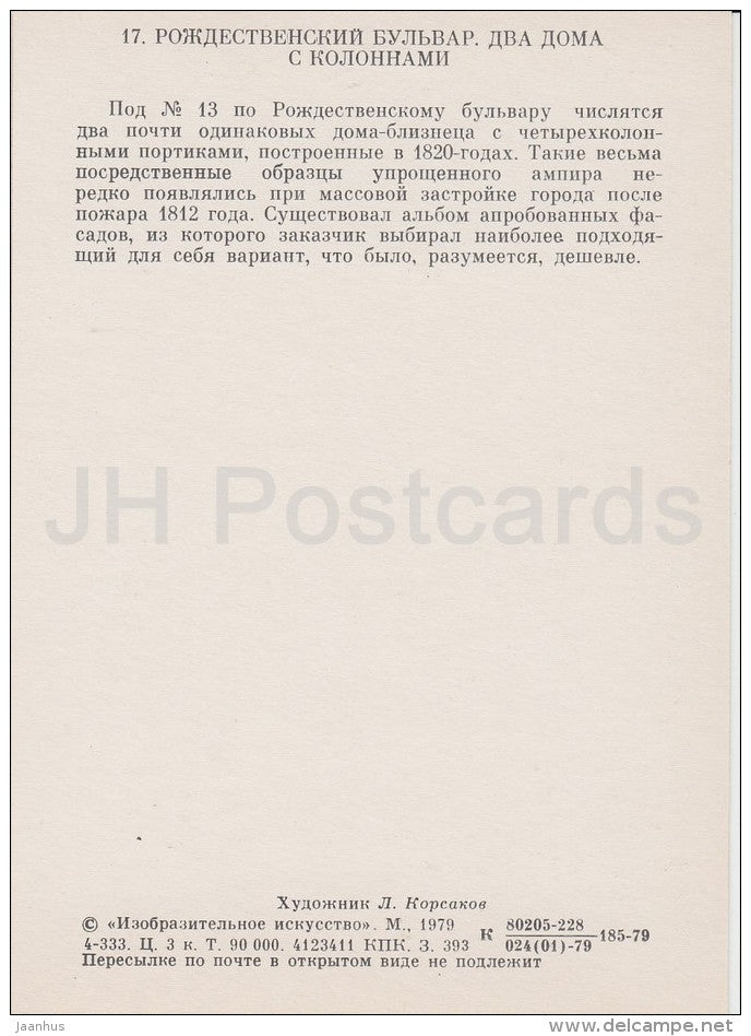 illustration by L. Korsakov - Rozhdestvensky boulevard . Houses with Colonnades - Moscow - Russia USSR - 1979 - unused - JH Postcards