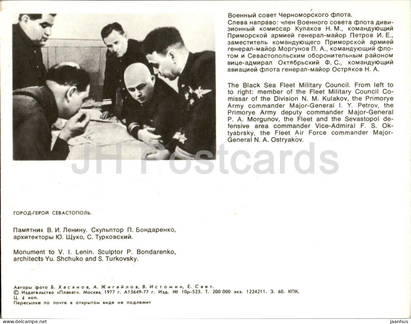 Sébastopol - monument à Lénine - Crimée - 1977 - Ukraine URSS - inutilisé