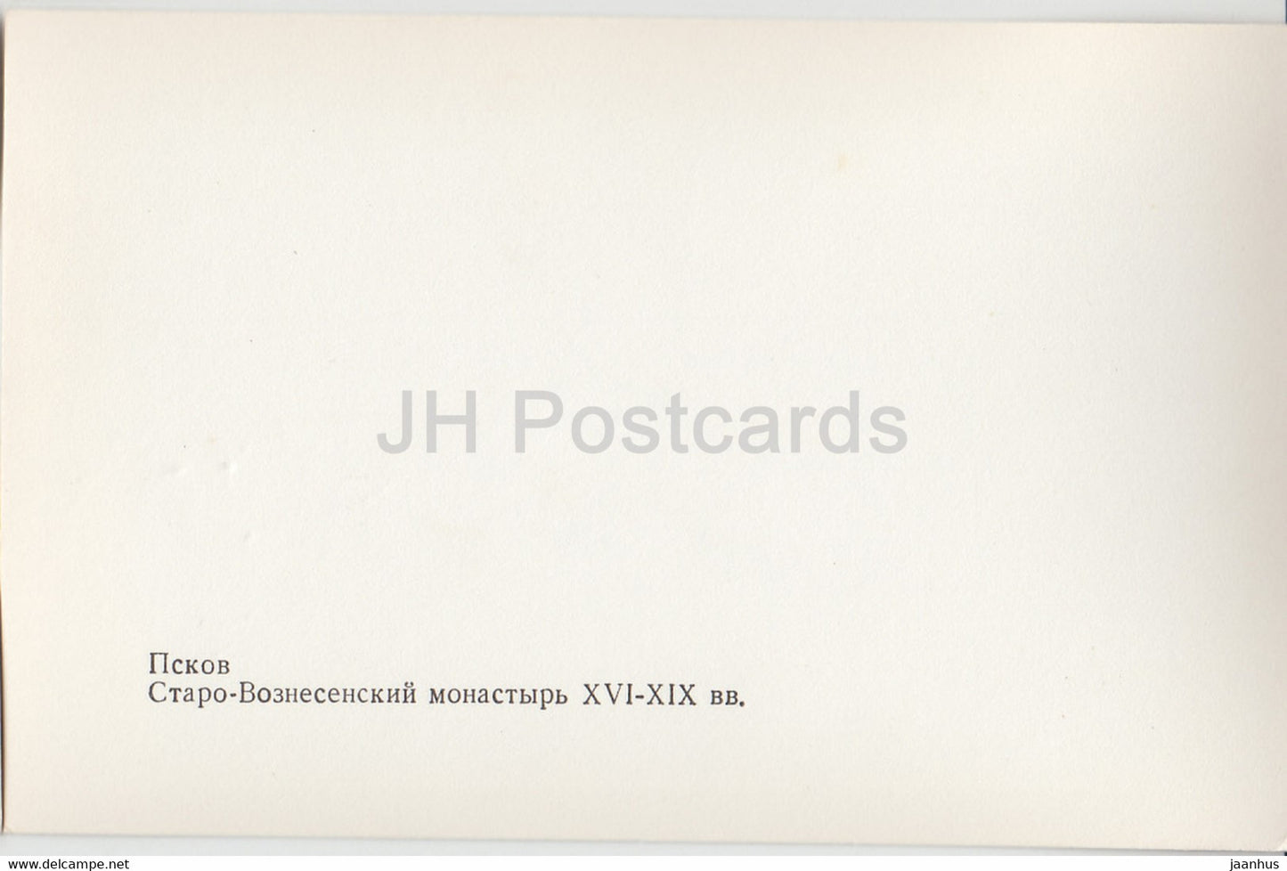 Pskow – Altes Himmelfahrtskloster – 1982 – Russland UdSSR – unbenutzt