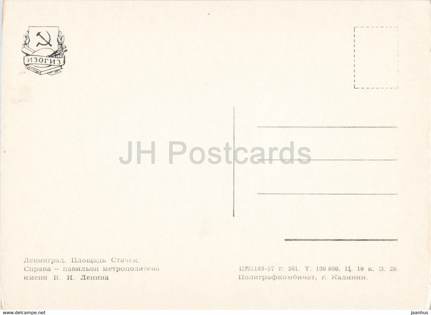 Leningrad - Saint-Pétersbourg - Place des Grèves - Station de métro Lénine - tramway - carte postale ancienne - 1957 - Russie URSS - inutilisé