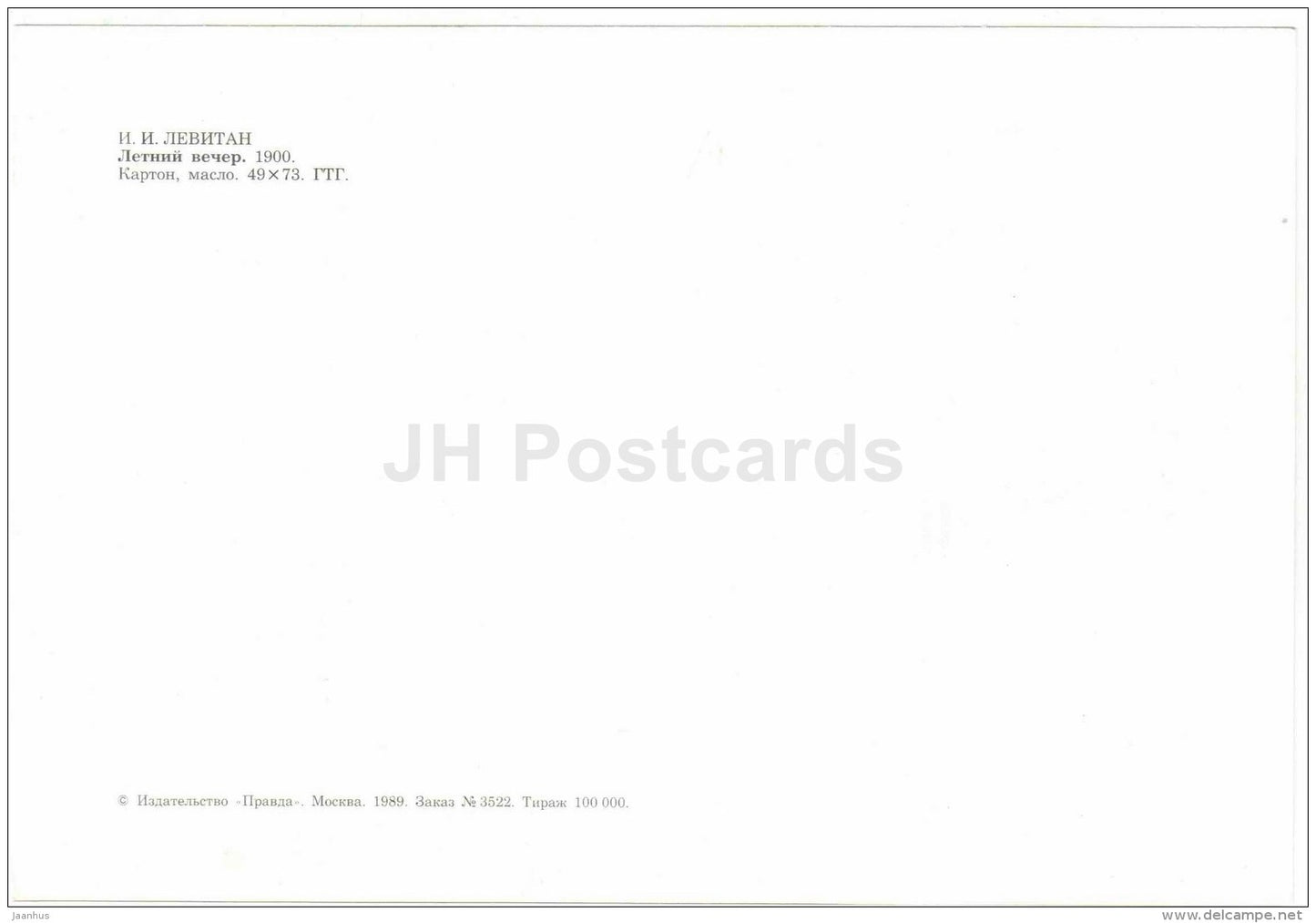 painting by Isaac Levitan - Summer Evening , 1900 - gate - large format postcard - russian art - unused - JH Postcards