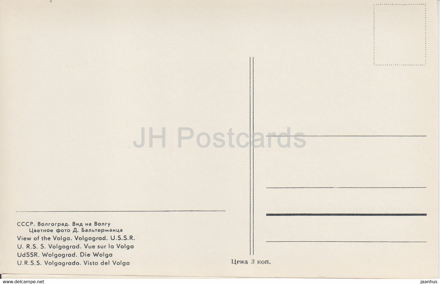 Volgograd - View of the Volga river - ship - Russia USSR - unused