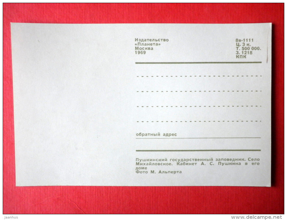 Pushkin`s Cabinet - Pushkin State Museum-Reserve Mikhailovskoye - 1969 - Russia USSR - unused - JH Postcards