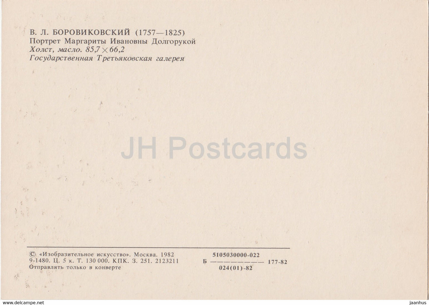 peinture de V. Borovikovsky - portrait de Margarita Ivanovna Dolgorukaya - Art russe - 1982 - Russie URSS - inutilisé