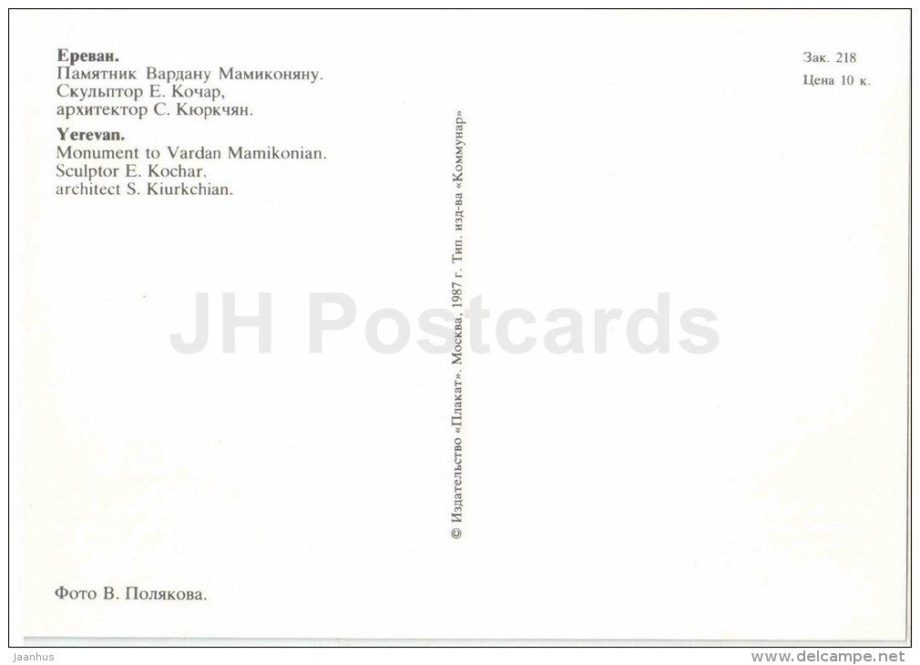 monument to Vardan Mamikonian - horse - Yerevan - 1987 - Armenia USSR - unused - JH Postcards