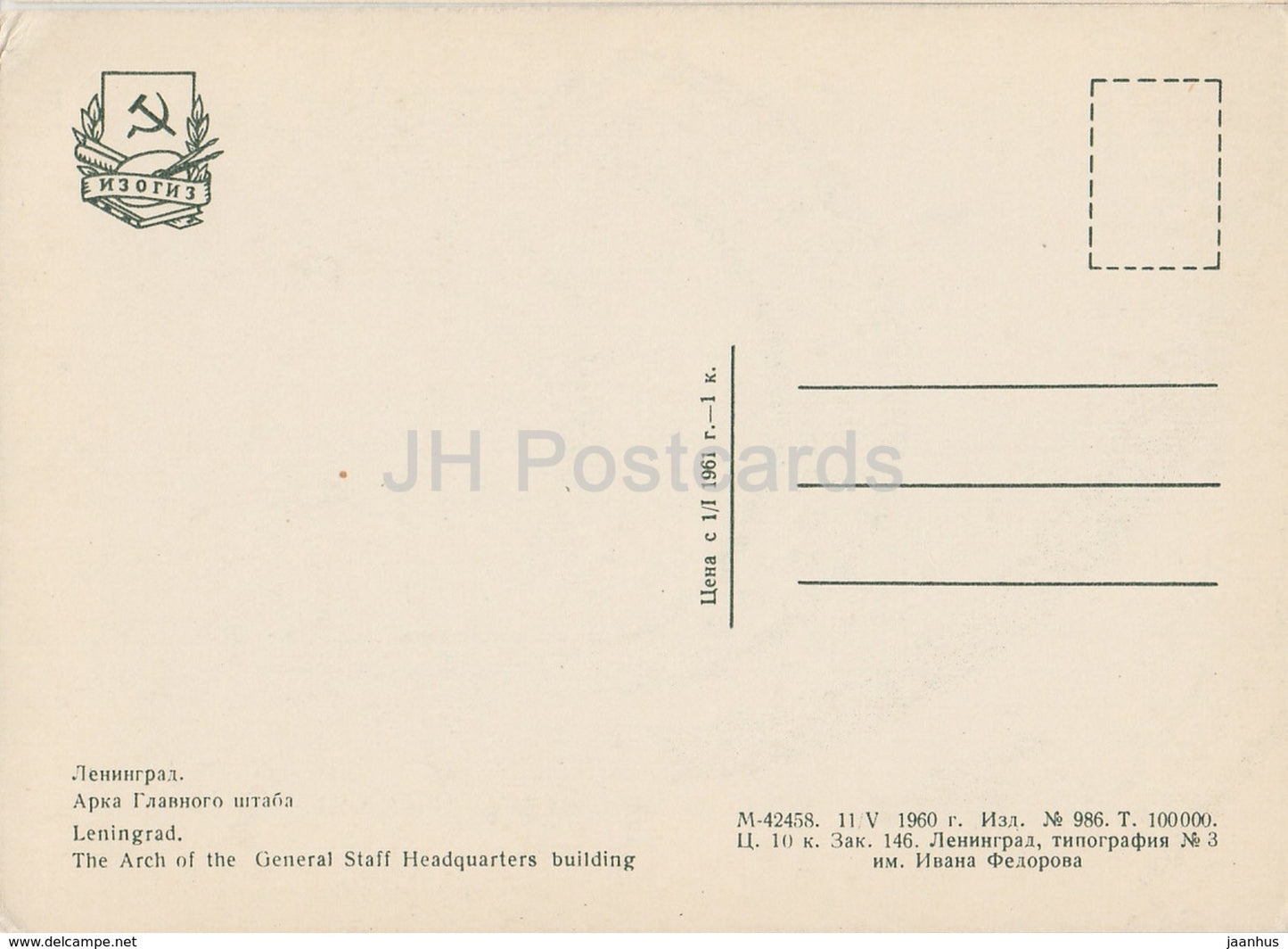 Leningrad - St. Petersburg - The Arch of the General Staff Headquarters building - 1960 - Russia USSR - unused