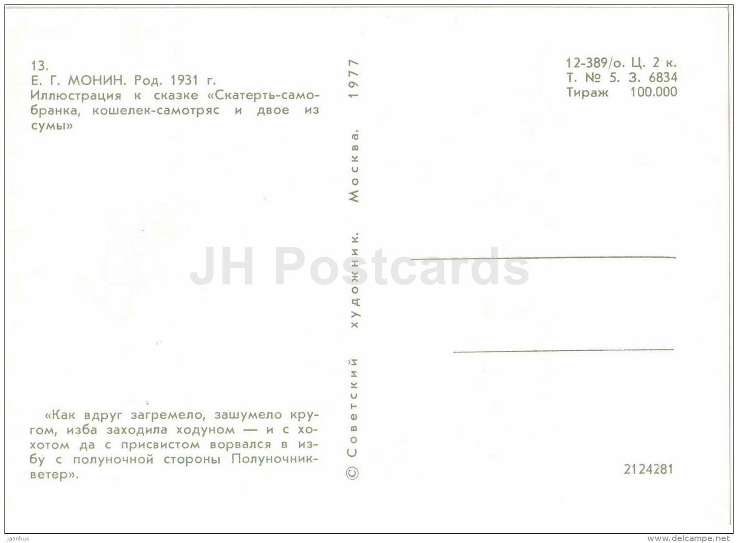 hut - Tablecloth , Wallet - russian fairy tale - 1977 - Russia USSR - unused - JH Postcards