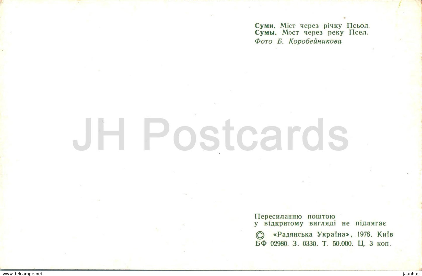 Sumy – Brücke über den Fluss Psel – 1976 – Ukraine UdSSR – unbenutzt