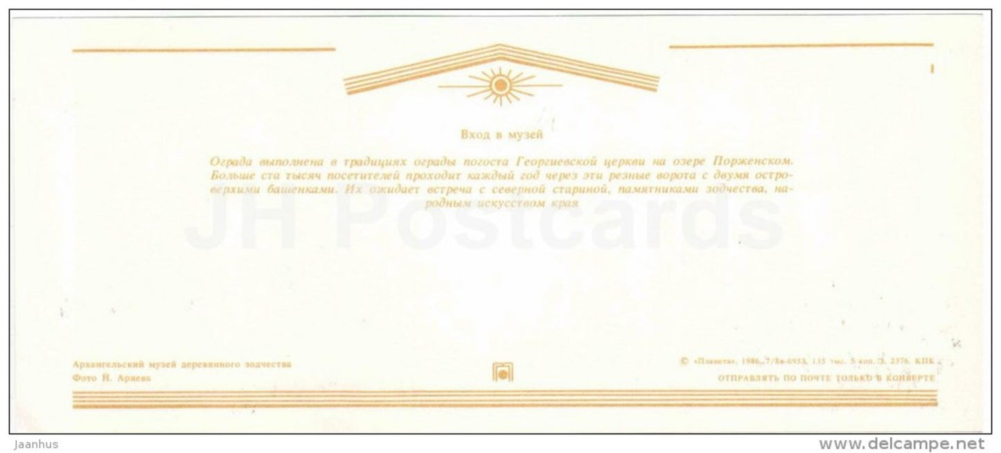 entrance to the museum - windmill - Arkhangelsk museum of local lore - wooden architecture - 1986 - Russia USSR - unused - JH Postcards