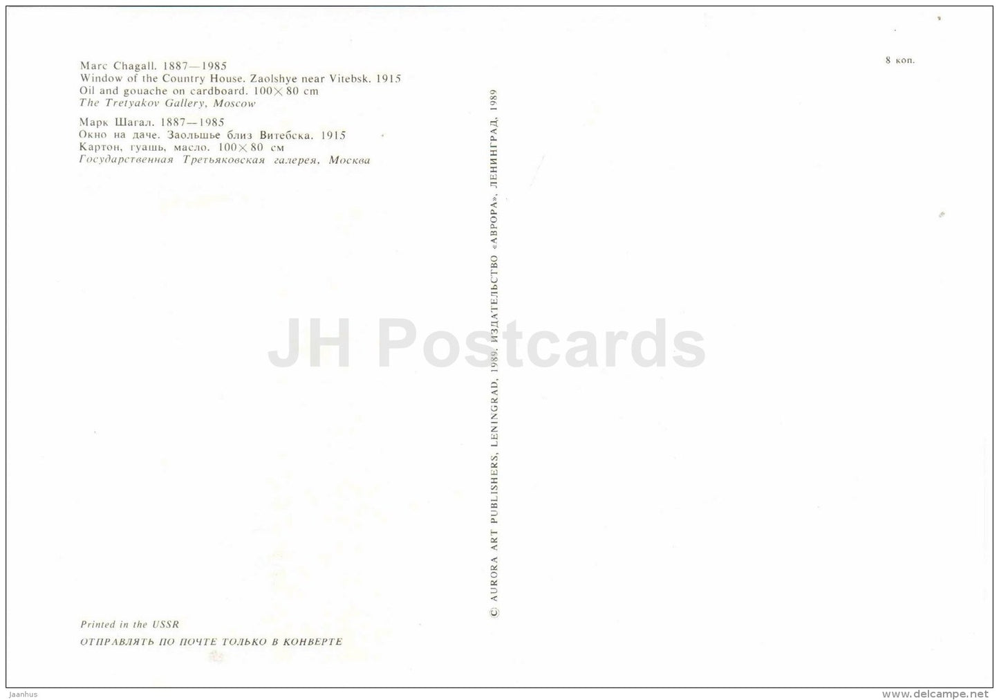 painting by Marc Chagall - Window of a Country House , 1915 - art - large format card - 1989 - Russia USSR - unused - JH Postcards