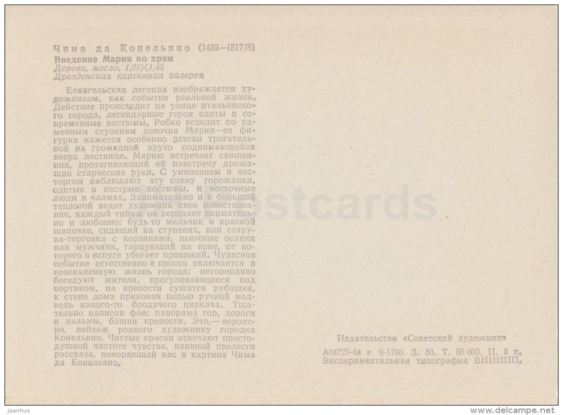 Cima da Conegliano - Direction of Mary into the temple - Italian Art - 1964 - Russia USSR - unused - JH Postcards