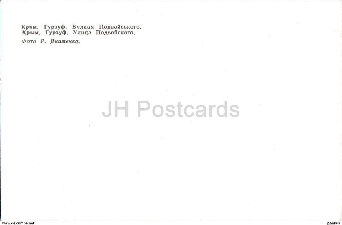 Gursuf - Podvoysky-Straße - Krim - Ukraine UdSSR - unbenutzt