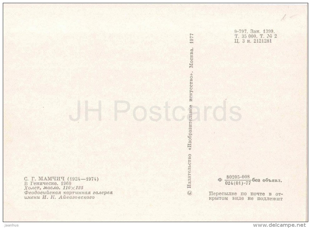 painting by S. Mamchich - In Henichesk , 1960 - sailing boat - russian art - unused - JH Postcards