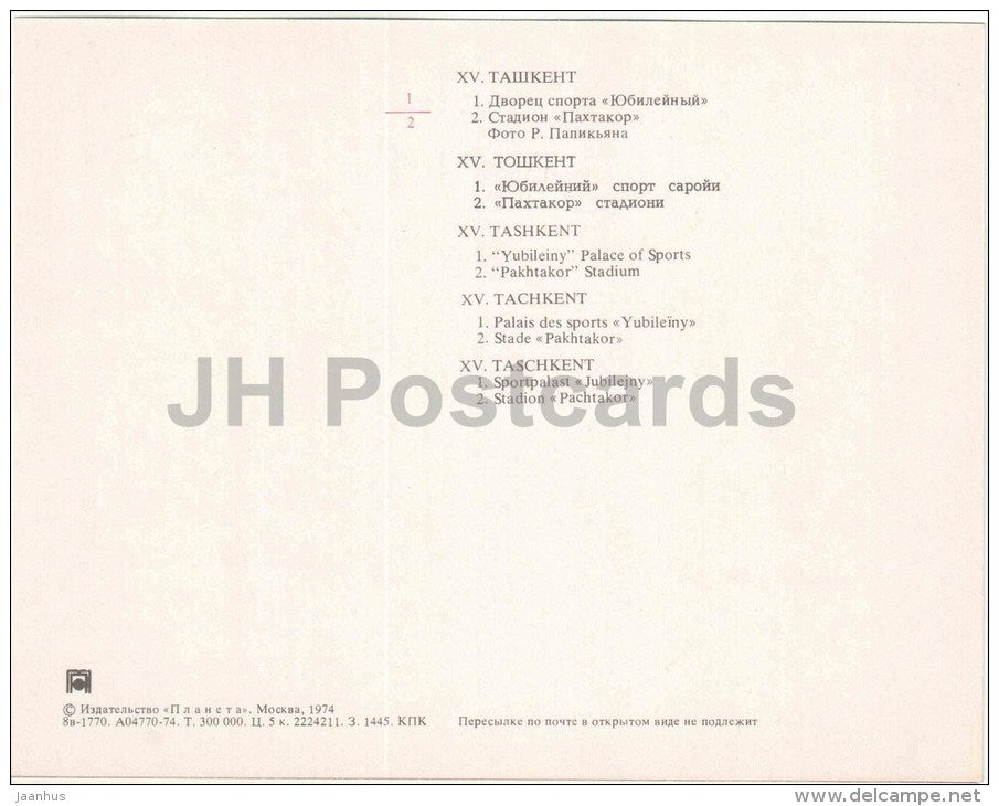 Palace of Sports Yubileinyi - Pakhtakor stadium football Tashkent - large format card - 1974 - Uzbekistan USSR - unused - JH Postcards