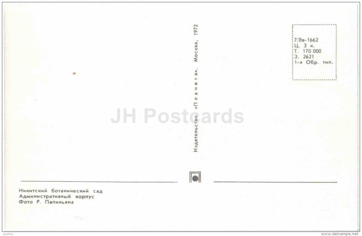 administrative building - Nikitsky Botanical Garden - Yalta - Crimea - 1972 - Ukraine USSR - unused - JH Postcards