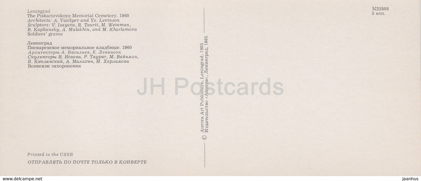 Piskaryovskoye Memorial Cemetery - Soldiers Graves - 1985 - Russia USSR - unused