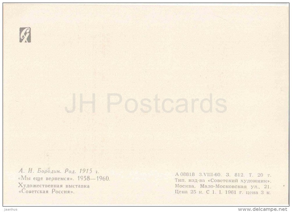 painting by A. Borodin - We will return , 1958-1960 - partisans - russian art - unused - JH Postcards