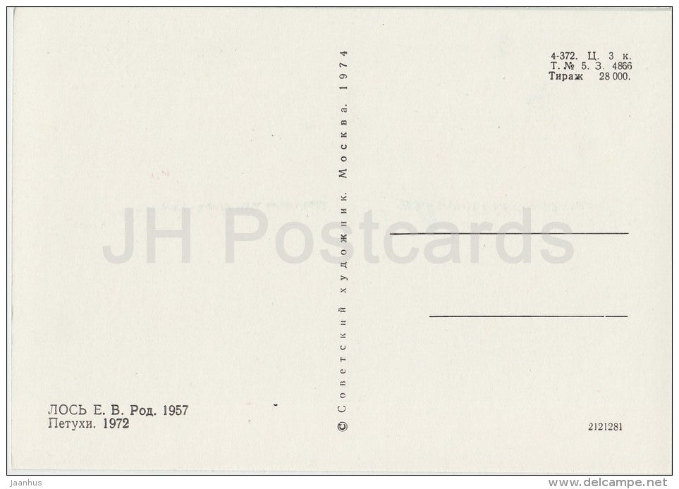 Rooster - Cock - Belarusian Straw Toys - 1974 - Russia USSR - unused - JH Postcards