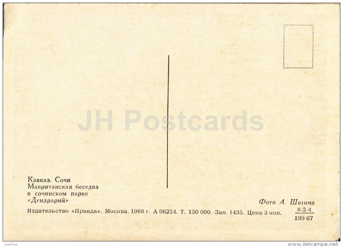 Moors pavilion in the Dendrarium park - Sochi - Caucasus - 1968 - Russia USSR - unused - JH Postcards