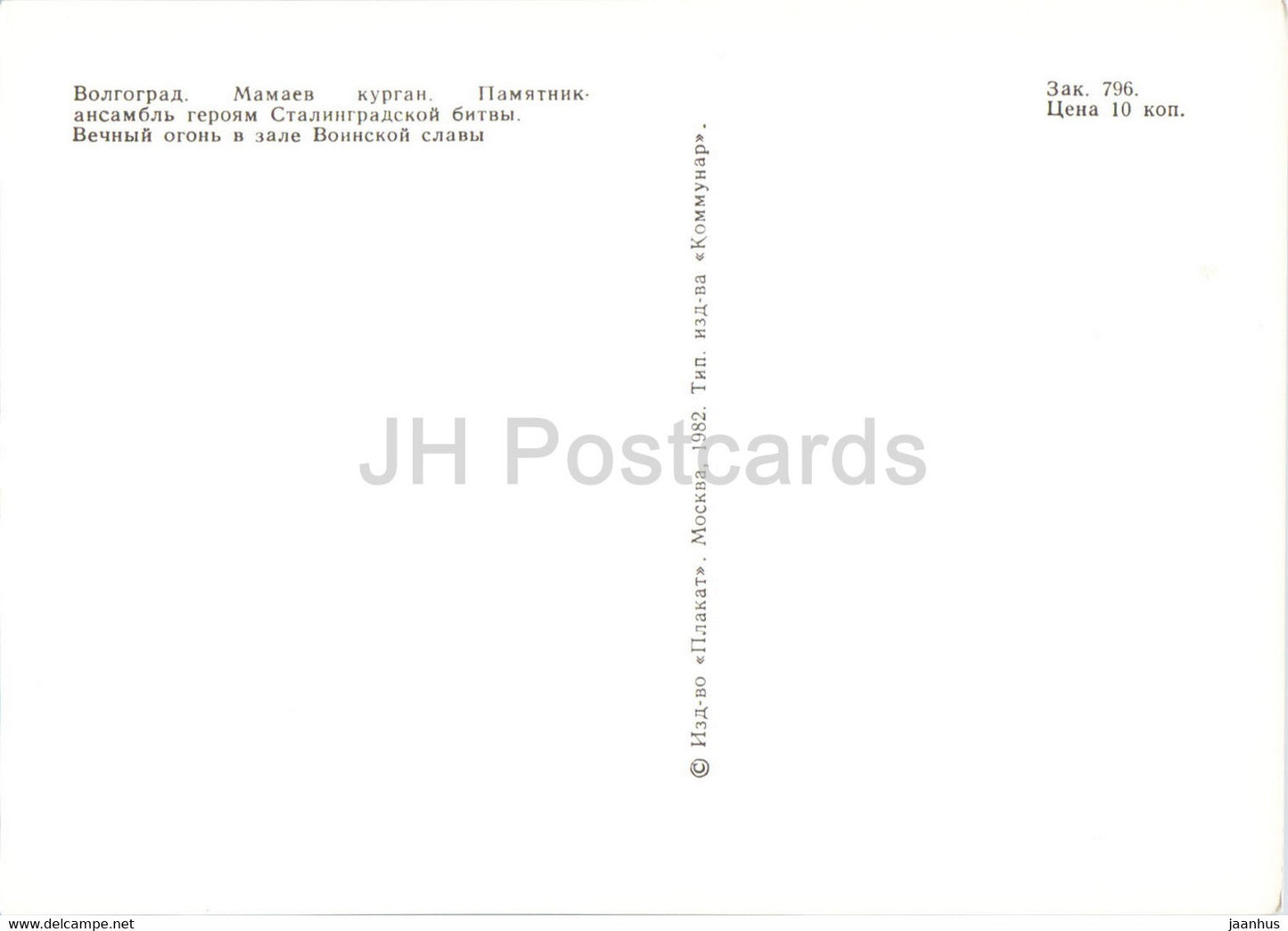 Volgograd - Mamaev Kurgan - ensemble monumental de la bataille de Stalingrad - Flamme éternelle - 1982 - Russie URSS - inutilisé