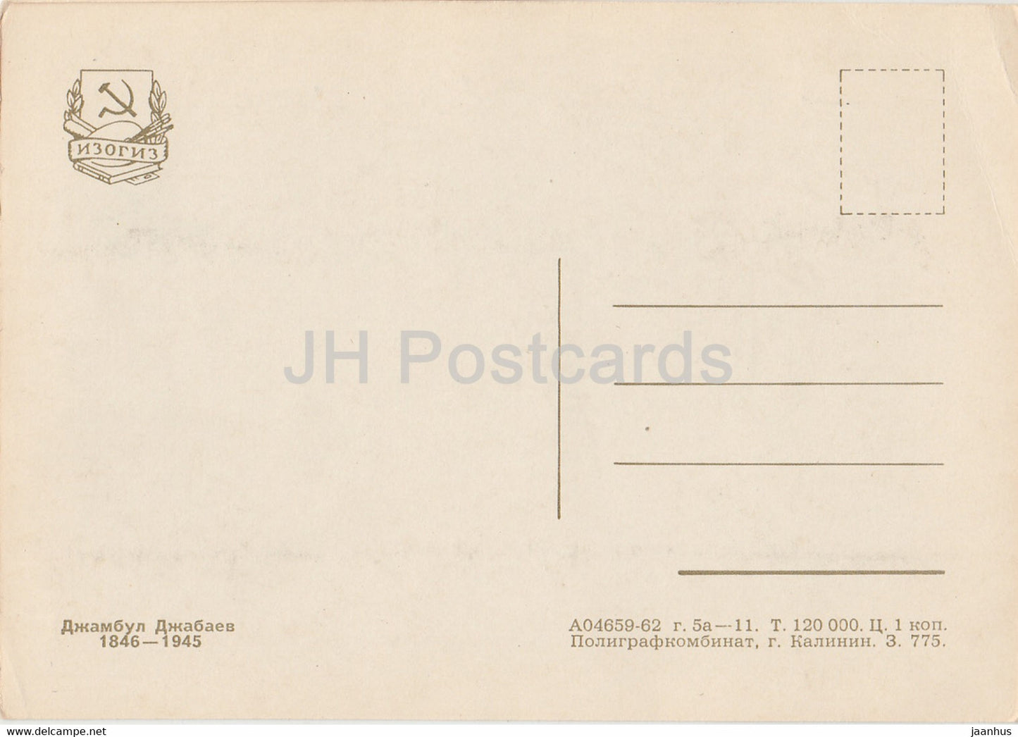 Sowjetische Schriftsteller – Dschambul Dschabajew – 1962 – Russland UdSSR – unbenutzt