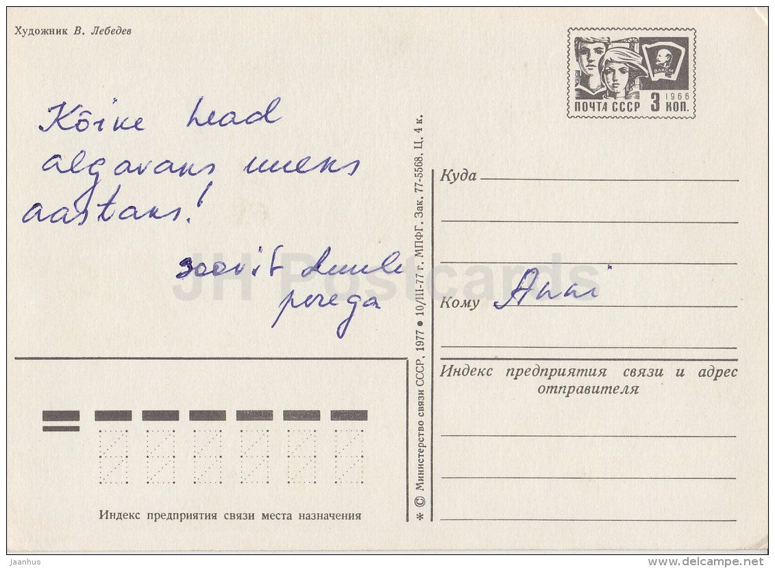 New Year greeting card by V. Lebedev - 2 - Santa Claus - Ded Moroz - TV - postal stationery - 1977 - Russia USSR - used - JH Postcards