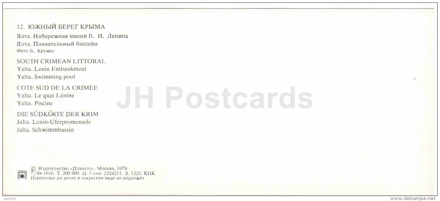 Lenin embankment - swimming pool - Yalta - the south coast of Crimea - 1979 - Ukraine USSR - unused - JH Postcards