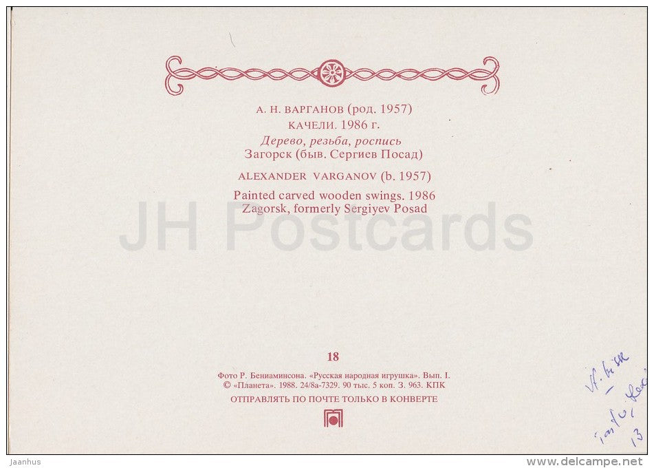 Painted Carved Wooden Swings , 1986 - Russian Folk Toy - 1988 - Russia USSR - unused - JH Postcards