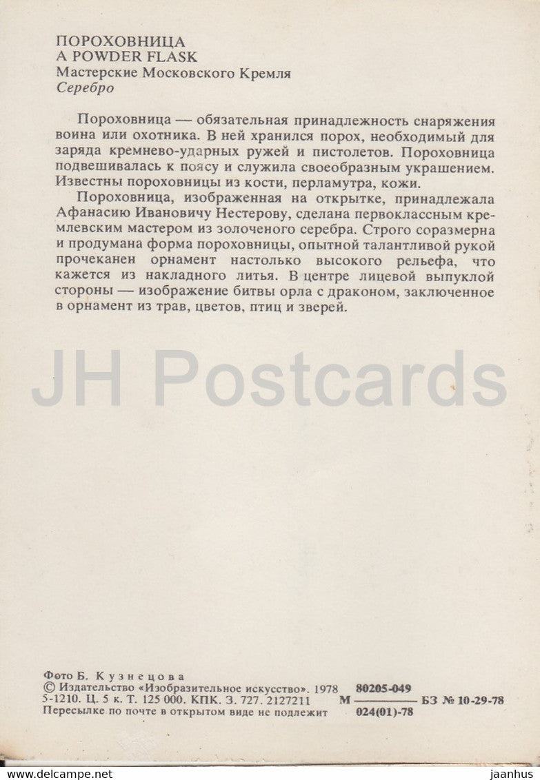Un flacon de poudre - Arts appliqués au Musée du Kremlin de Moscou - 1978 - Russie URSS - inutilisé