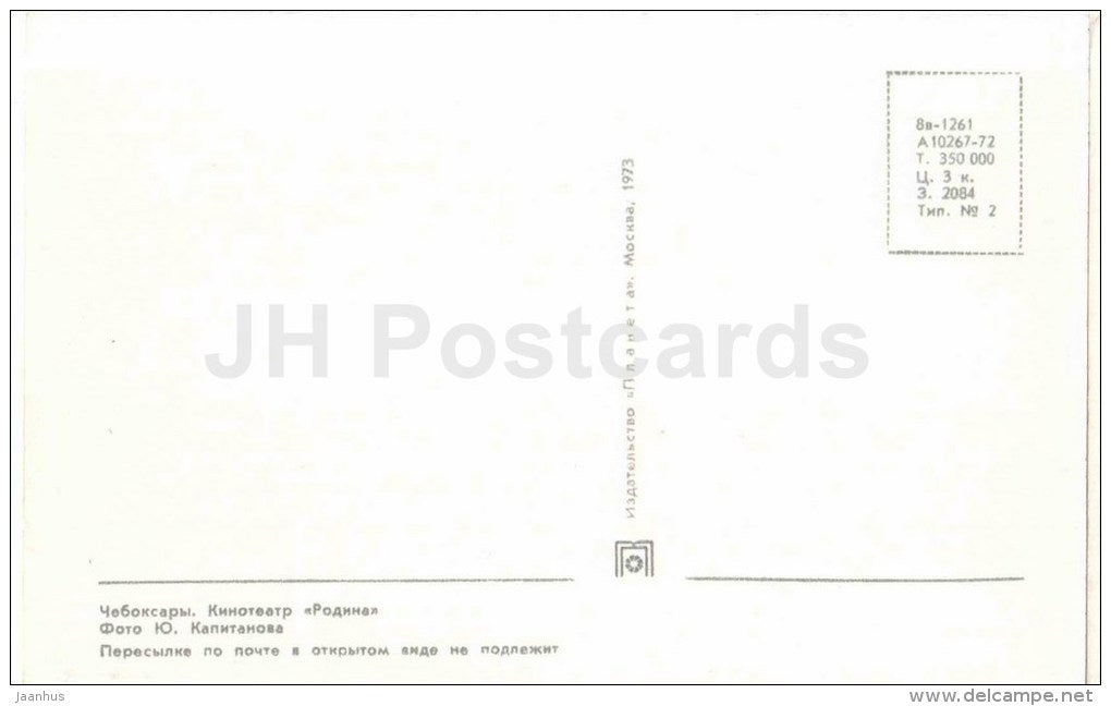 cinema theatre Rodina - Cheboksary - Chuvashia - 1973 - Russia USSR - unused - JH Postcards
