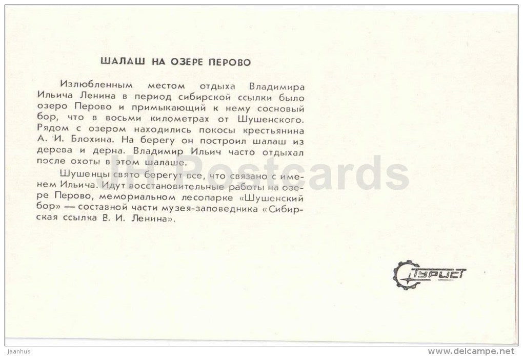 hut at the Perovo Lake - Lenin resting place - Shushenskoye - 1983 - Russia USSR - unused - JH Postcards