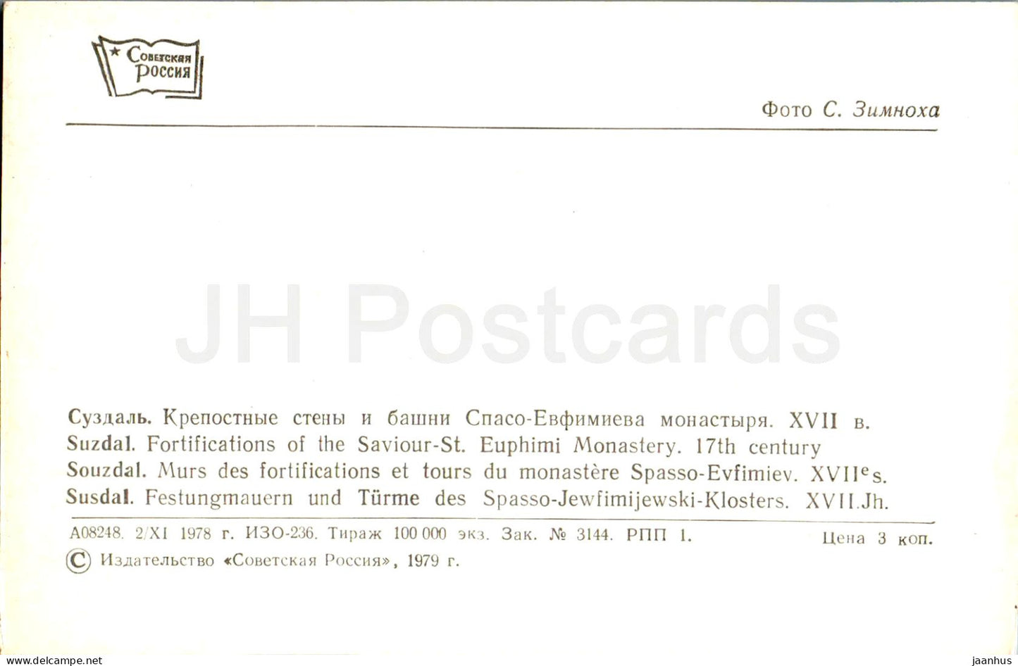 Susdal – Befestigungsanlagen des Erlöserklosters St. Euphimi – 1979 – Russland UdSSR – unbenutzt