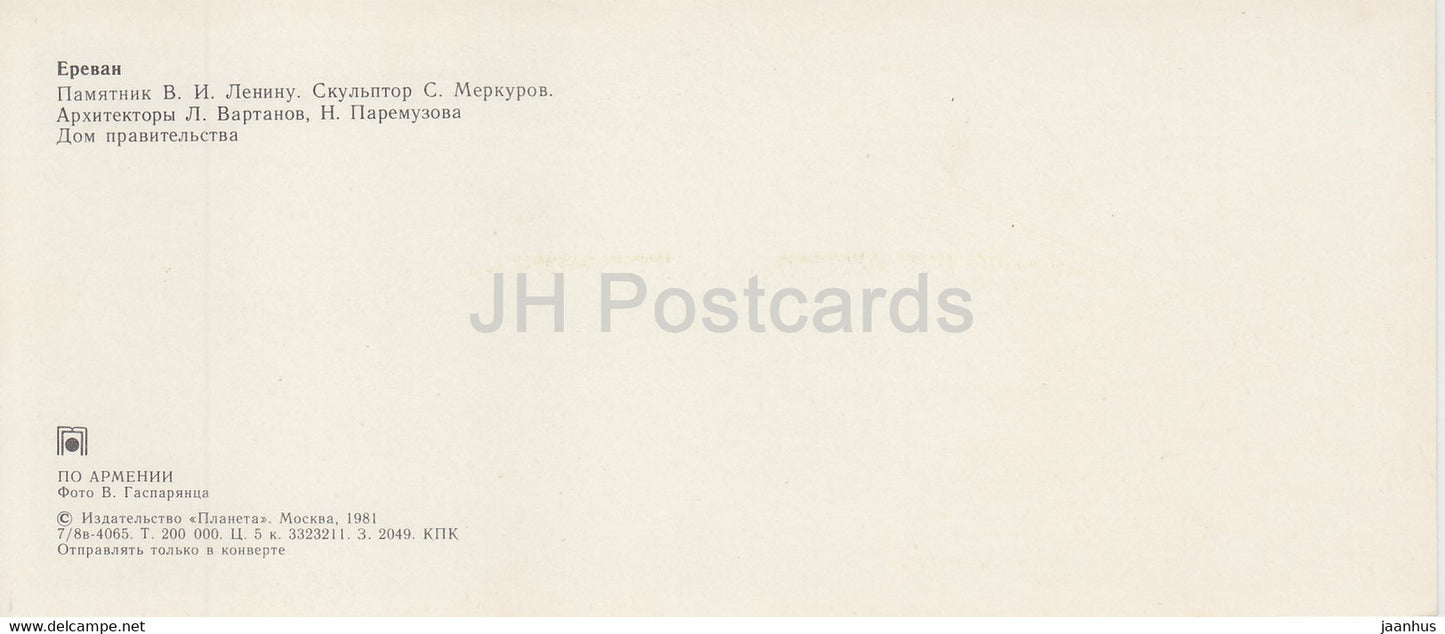 Jerewan – Denkmal für Lenin – Regierungsgebäude – Brunnen – 1981 – Armenien UdSSR – unbenutzt