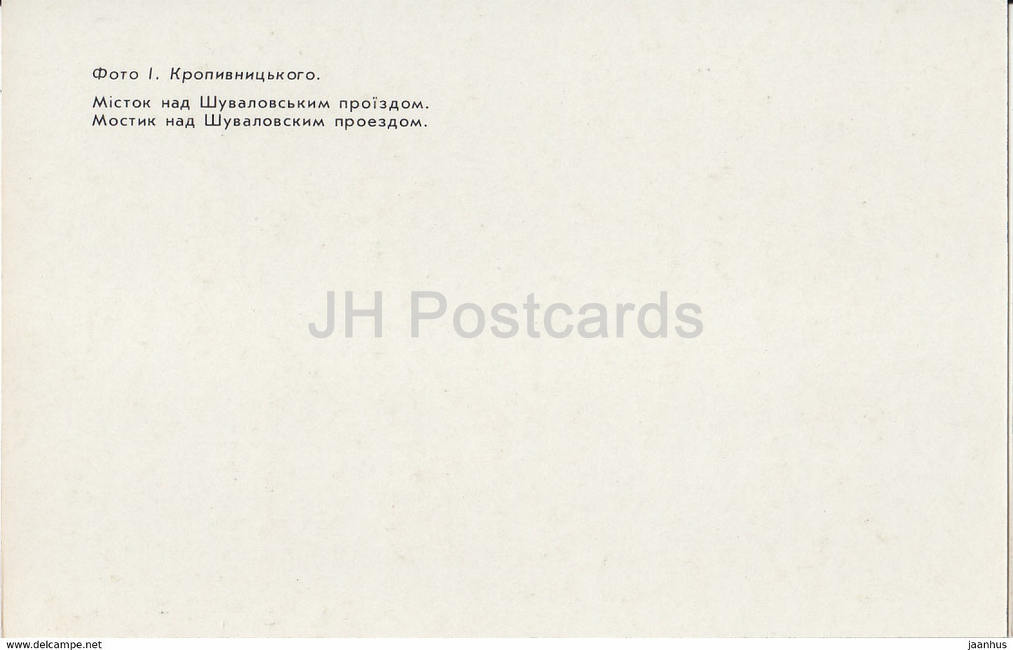 Small bridge over Shuvalovsky passage - Alupka Palace Museum - Crimea - 1990 - Ukraine USSR - unused