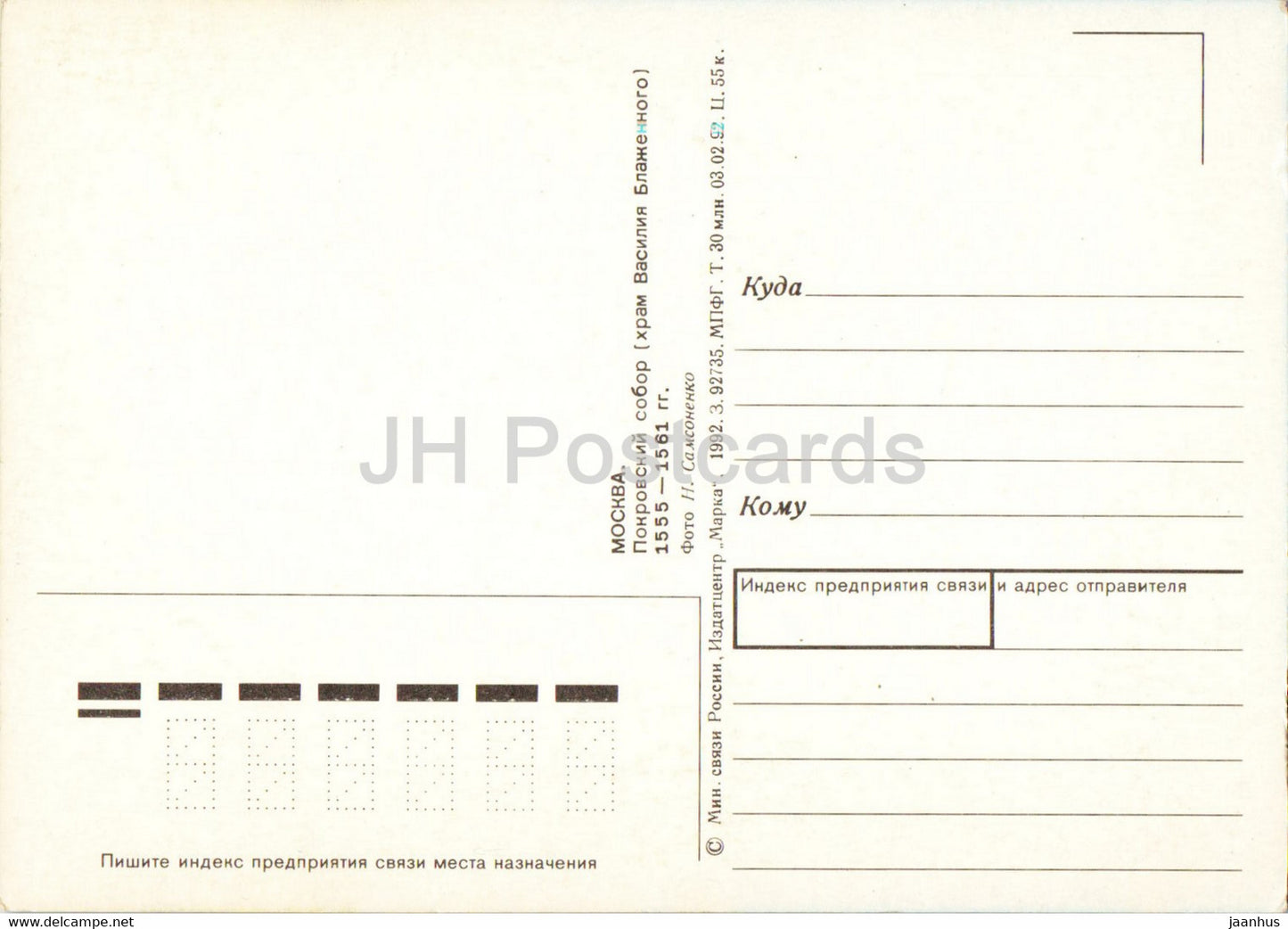 Moscow - St. Basil's Cathedral - car - 1992 - Russia USSR - unused