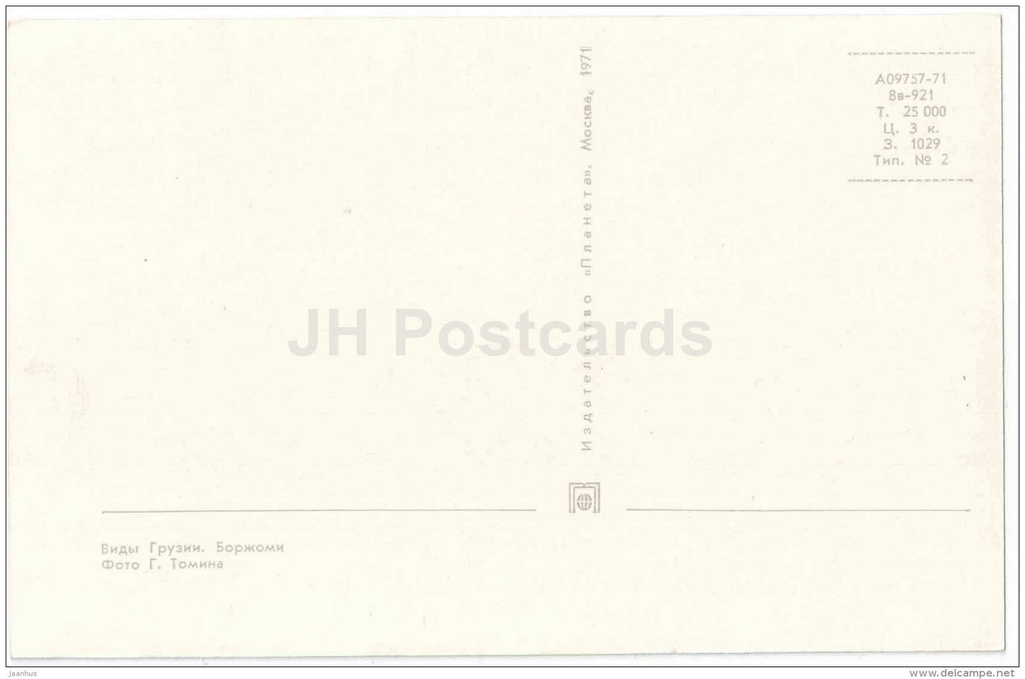 valley - views of Georgia - Borjomi - 1971 - Georgia USSR - unused - JH Postcards