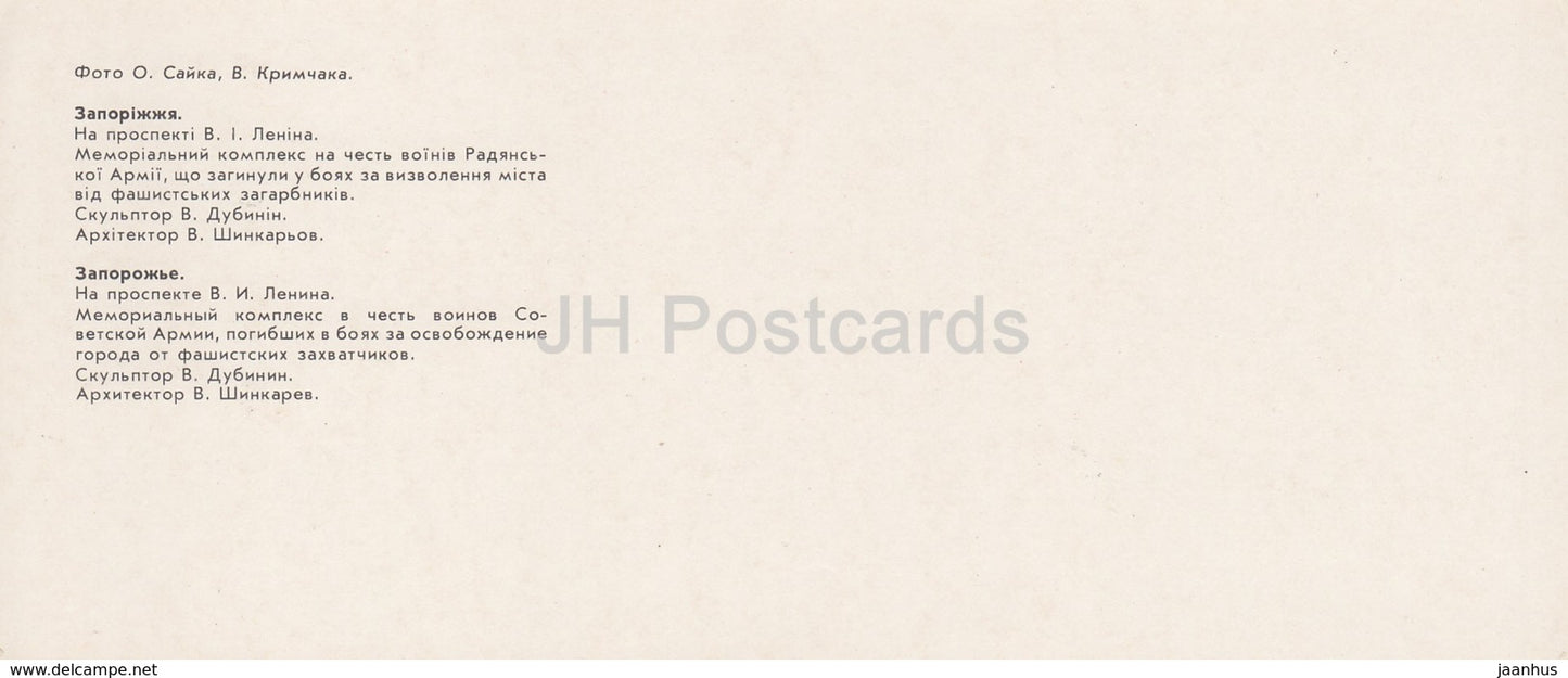 Zaporizhya - Lenin Avenue - prospekt - bus - Soviet Soldiers Memorial Complex - 1984 - Ukraine USSR - unused - JH Postcards