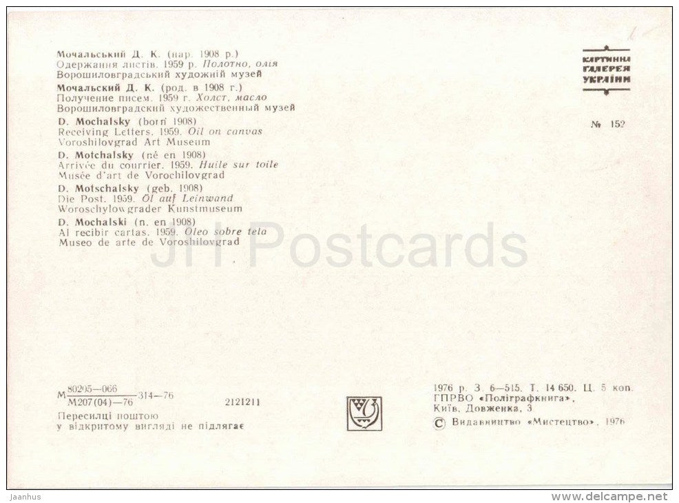 painting by D. Mochalsky - Receiving Letters , 1959 - bulldozer - russian art - unused - JH Postcards