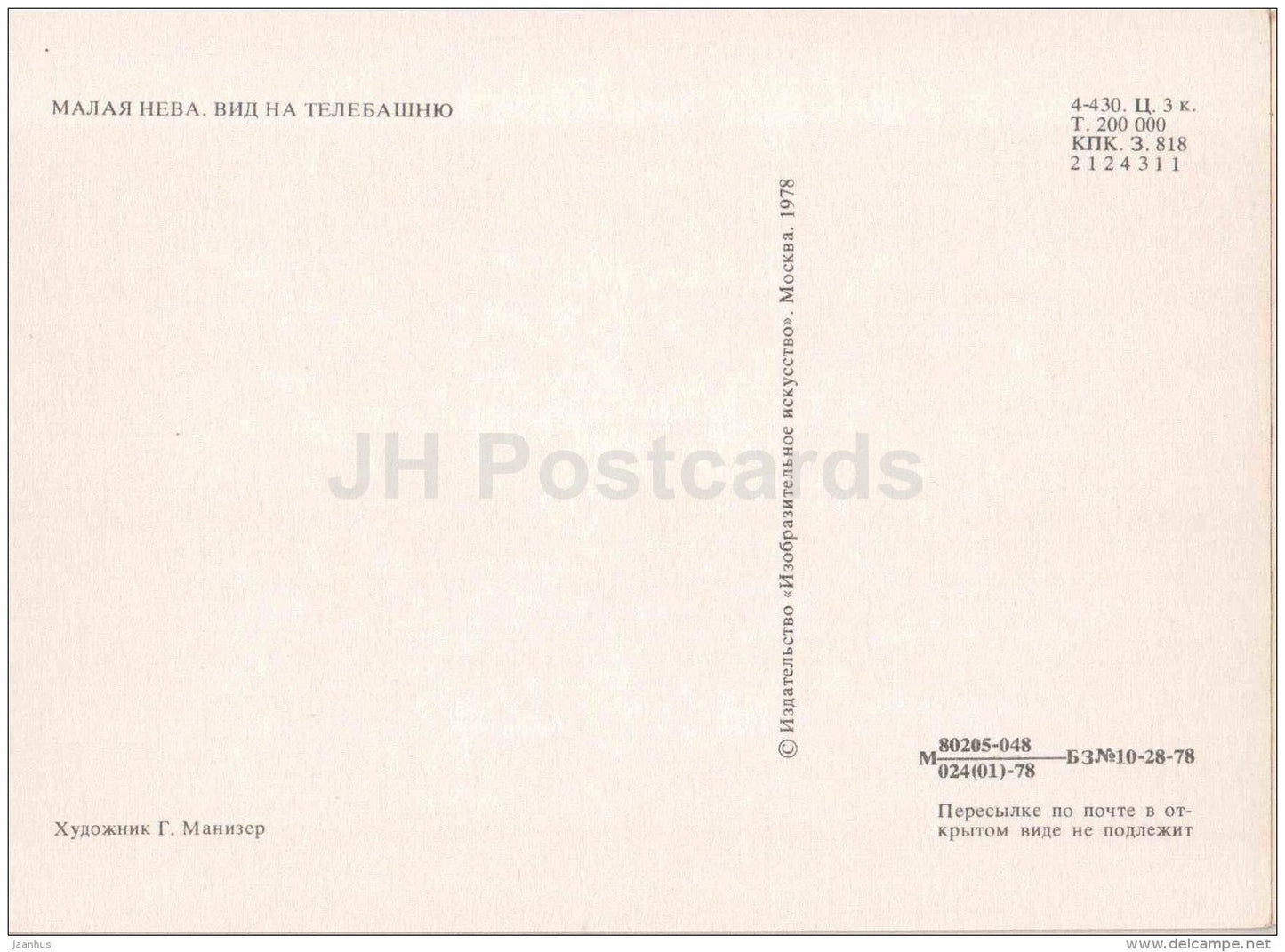 illustration by G. Manizer - TV Tower - Little Neva river - Leningrad - St. Petersburg - 1978 - Russia USSR - unused - JH Postcards