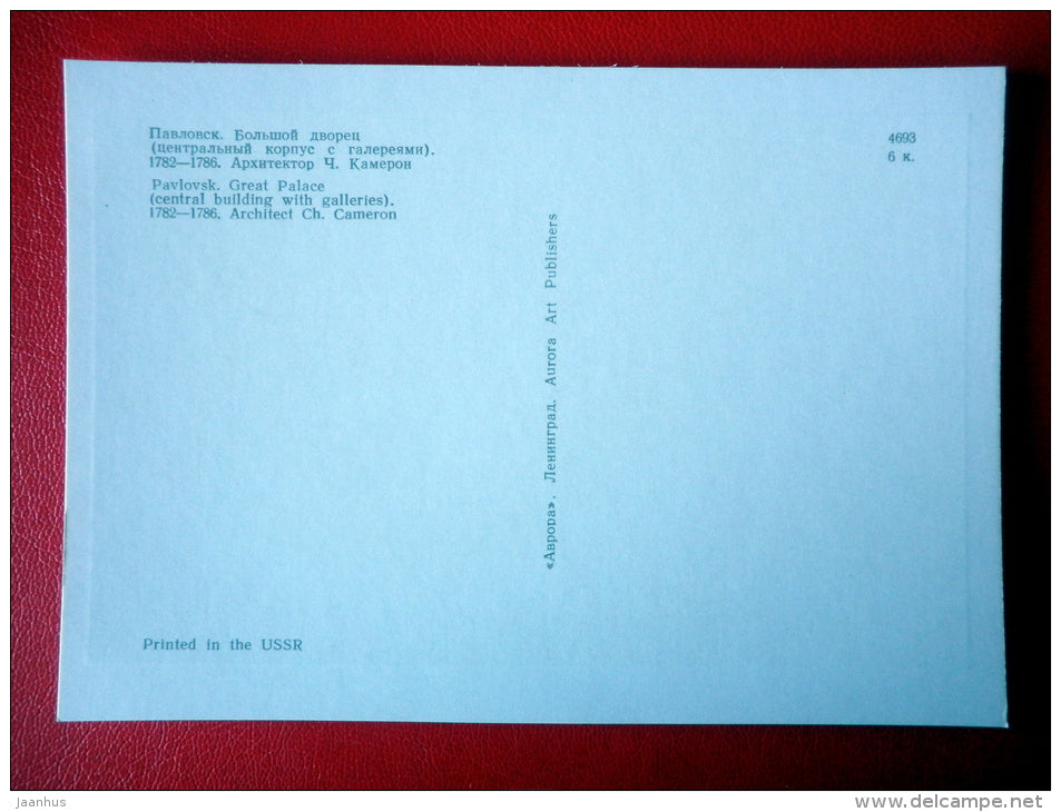 Great palace , Central Building with Galleries - Palace Museum in Pavlovsk - 1970 - Russia USSR - unused - JH Postcards